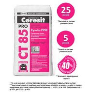 Клей для теплоизоляции ППС Ceresit СТ85 PRO 27кг